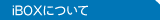 iBOX�ɂ���